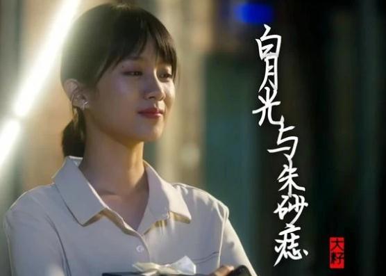 白月光与朱砂痣为什么这么火？全部歌词
