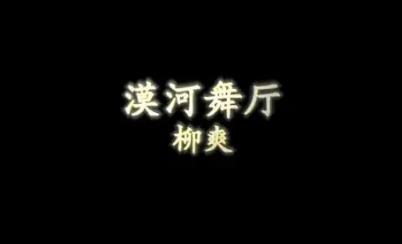 漠河舞厅为什么突然火了,漠河舞厅歌曲歌词