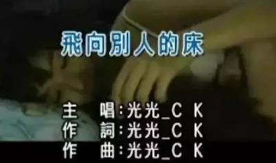 飞向别人的床歌名改成什么名字了,飞向别人的床中文歌词 飞向别人的床歌名改成什么名字了,飞向别人的床中文歌词